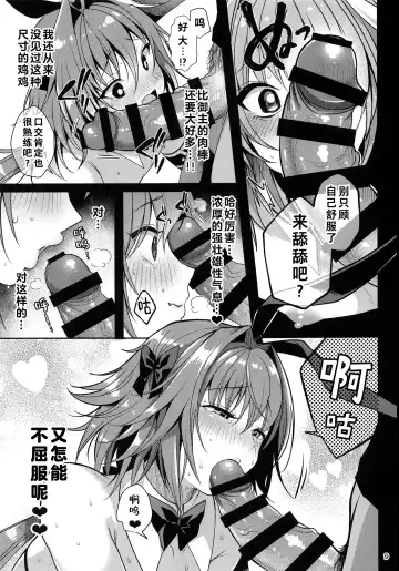 [Menoko] Master no Youbou de Saishuu Sairin ga Ero Ishou ni Natte Shimatta Astolfo-kun | 由于御主的期望，阿斯托尔福的最终再临变成了色情服装 Fhentai - Page 11