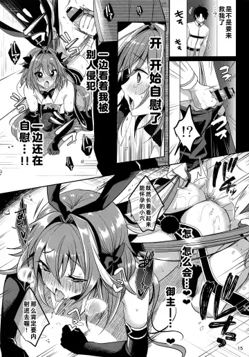 [Menoko] Master no Youbou de Saishuu Sairin ga Ero Ishou ni Natte Shimatta Astolfo-kun | 由于御主的期望，阿斯托尔福的最终再临变成了色情服装 Fhentai - Page 17