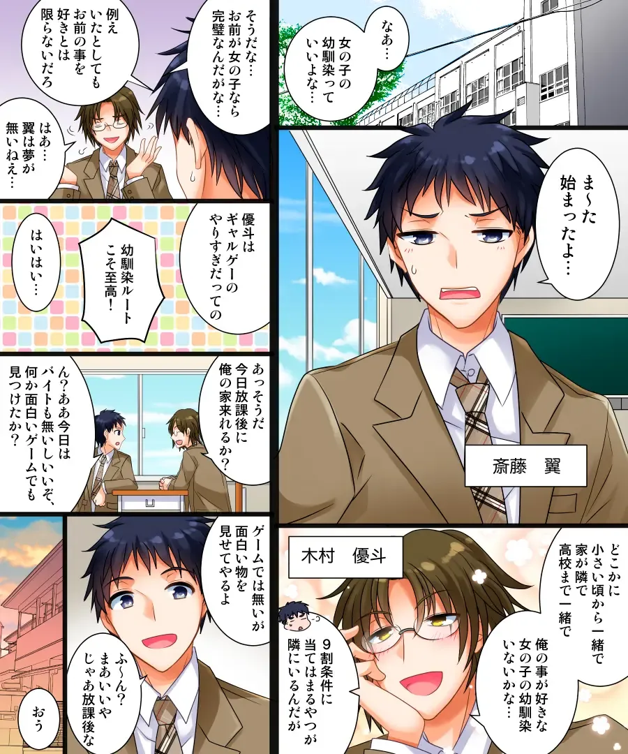 [Matsuzono] Watashi wa Risou no Osananajimi Fhentai - Page 2