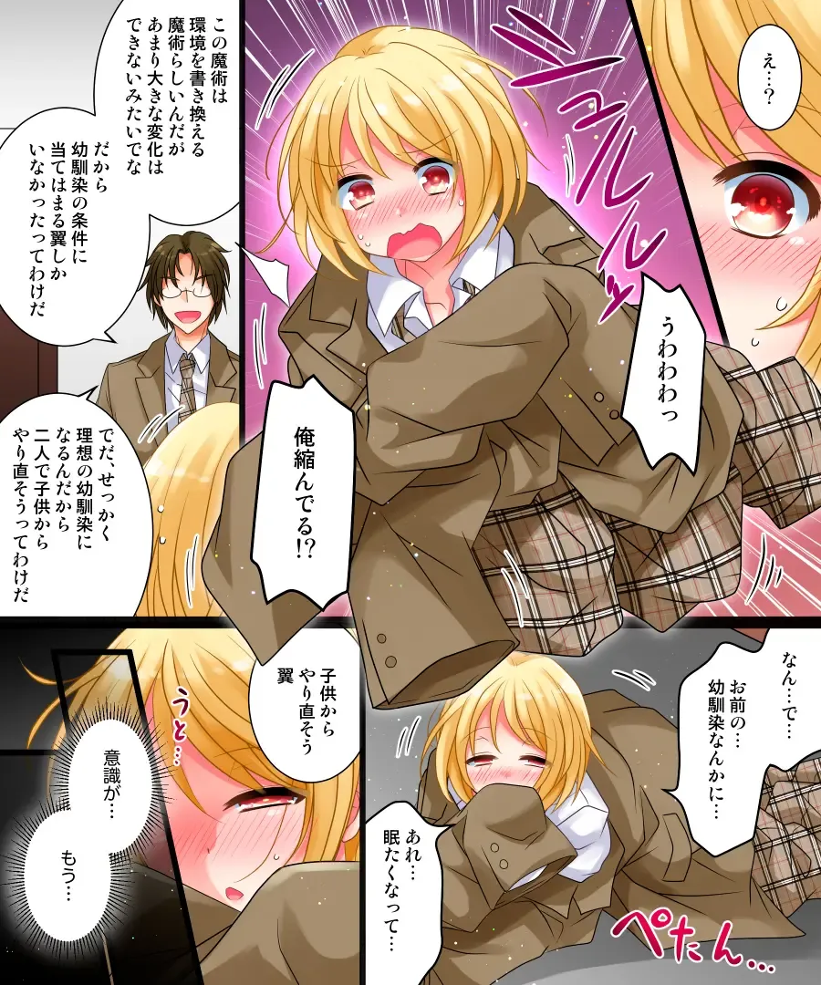 [Matsuzono] Watashi wa Risou no Osananajimi Fhentai - Page 7