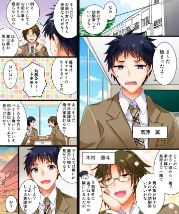 [Matsuzono] Watashi wa Risou no Osananajimi Fhentai - Page 2