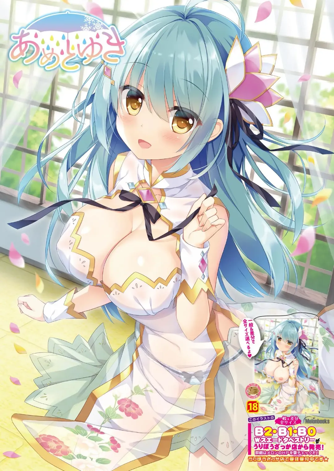 月刊うりぼうざっか店 2020年8月14日発行号 Fhentai - Page 18