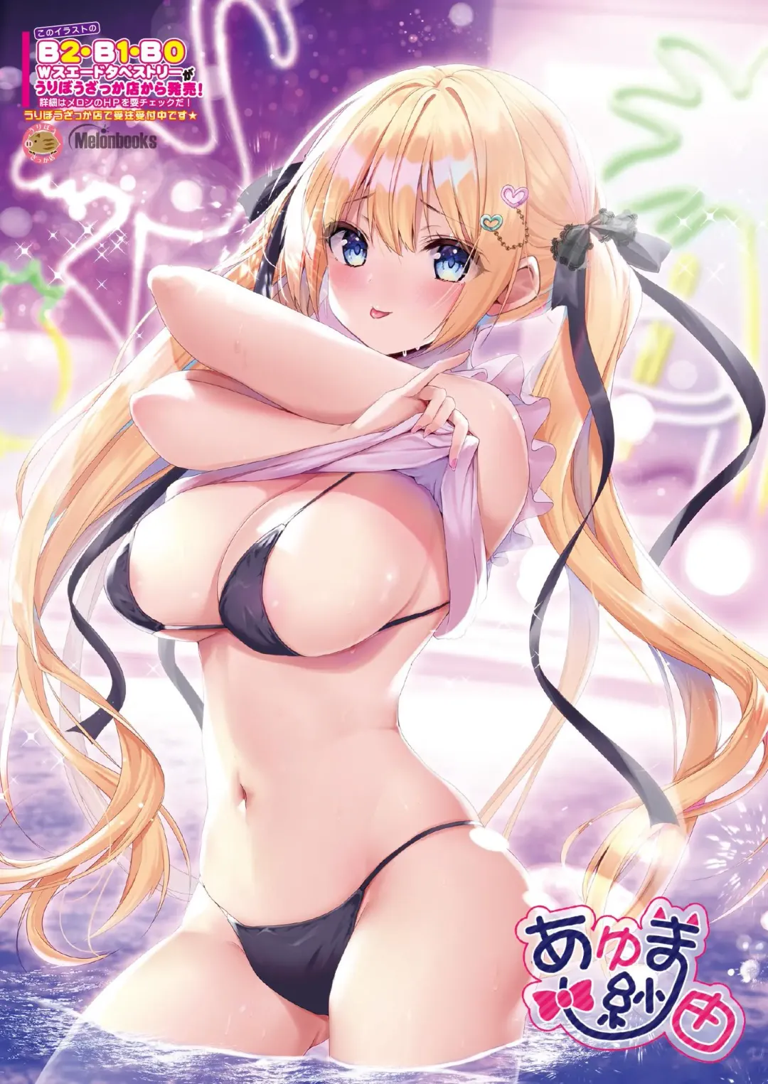 月刊うりぼうざっか店 2020年8月14日発行号 Fhentai - Page 23