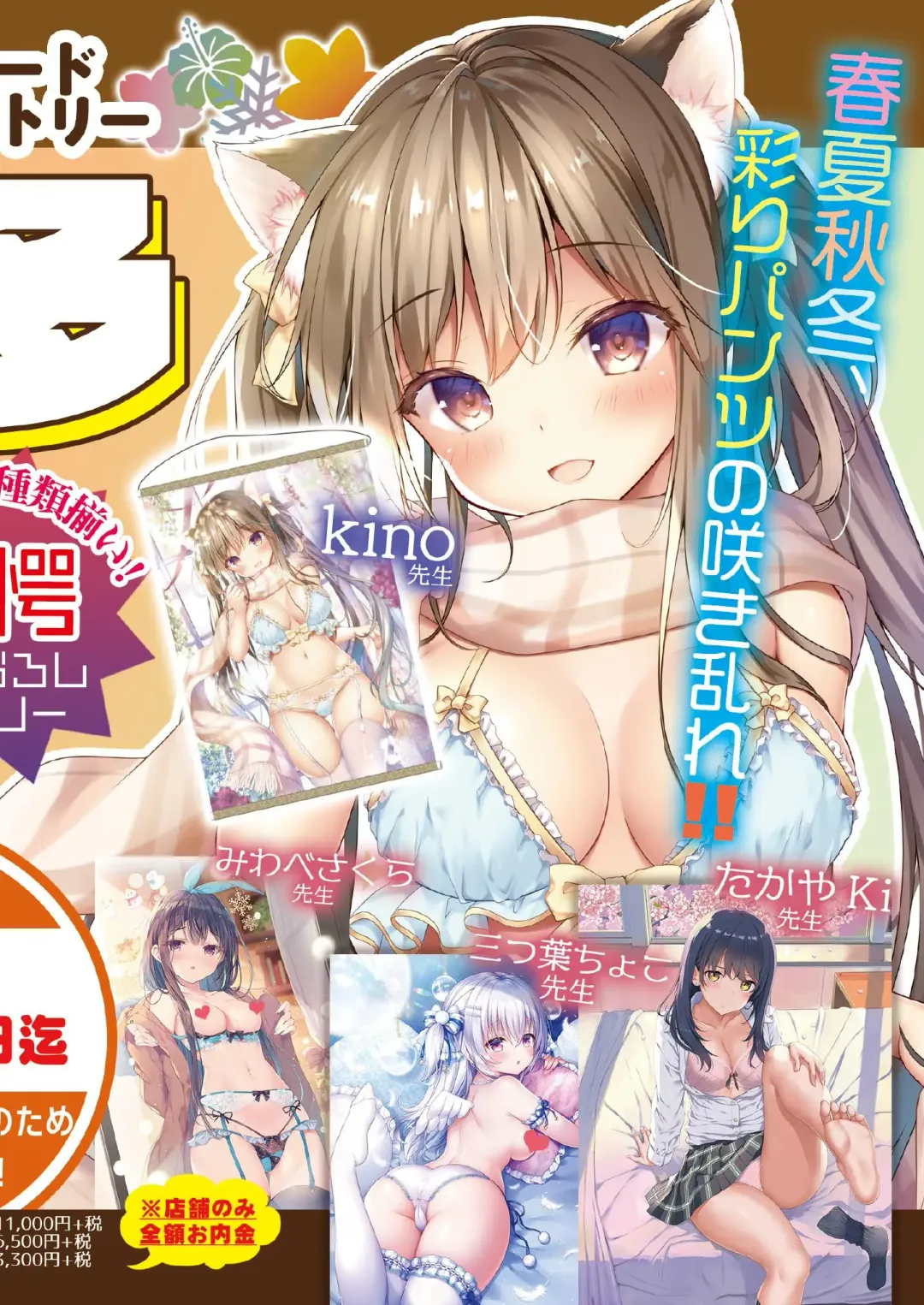 月刊うりぼうざっか店 2020年8月14日発行号 Fhentai - Page 3