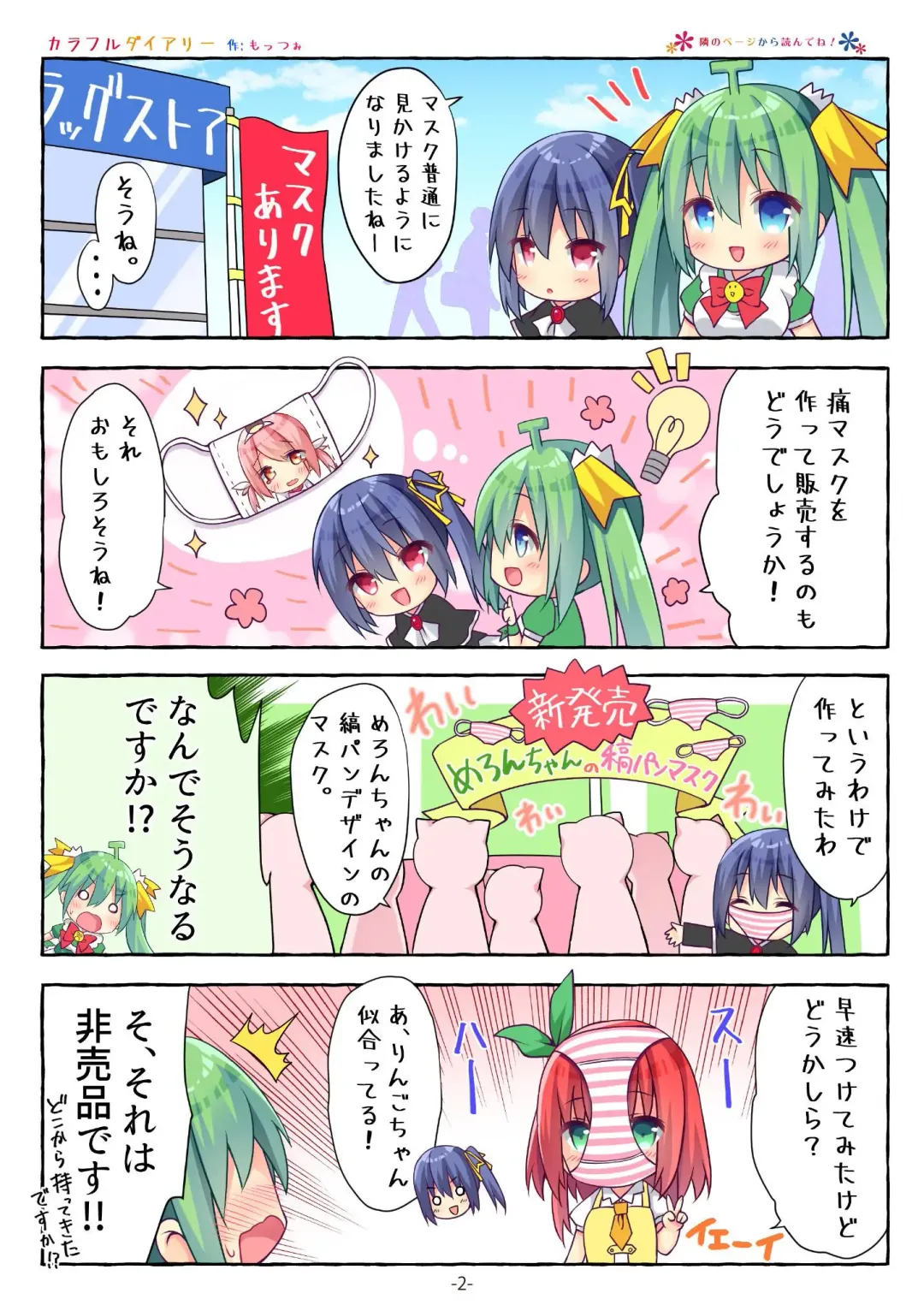 月刊うりぼうざっか店 2020年8月14日発行号 Fhentai - Page 36