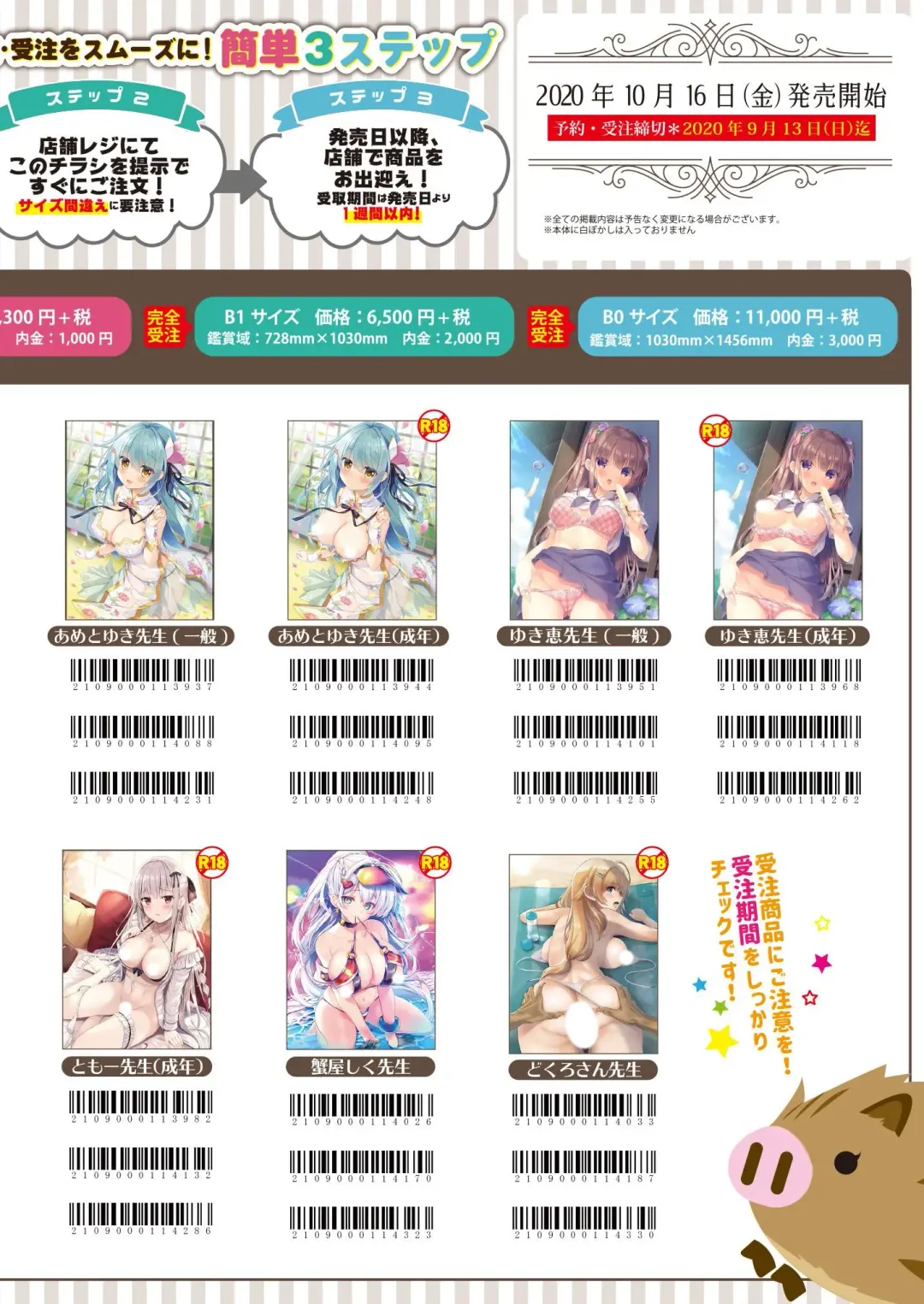 月刊うりぼうざっか店 2020年8月14日発行号 Fhentai - Page 49