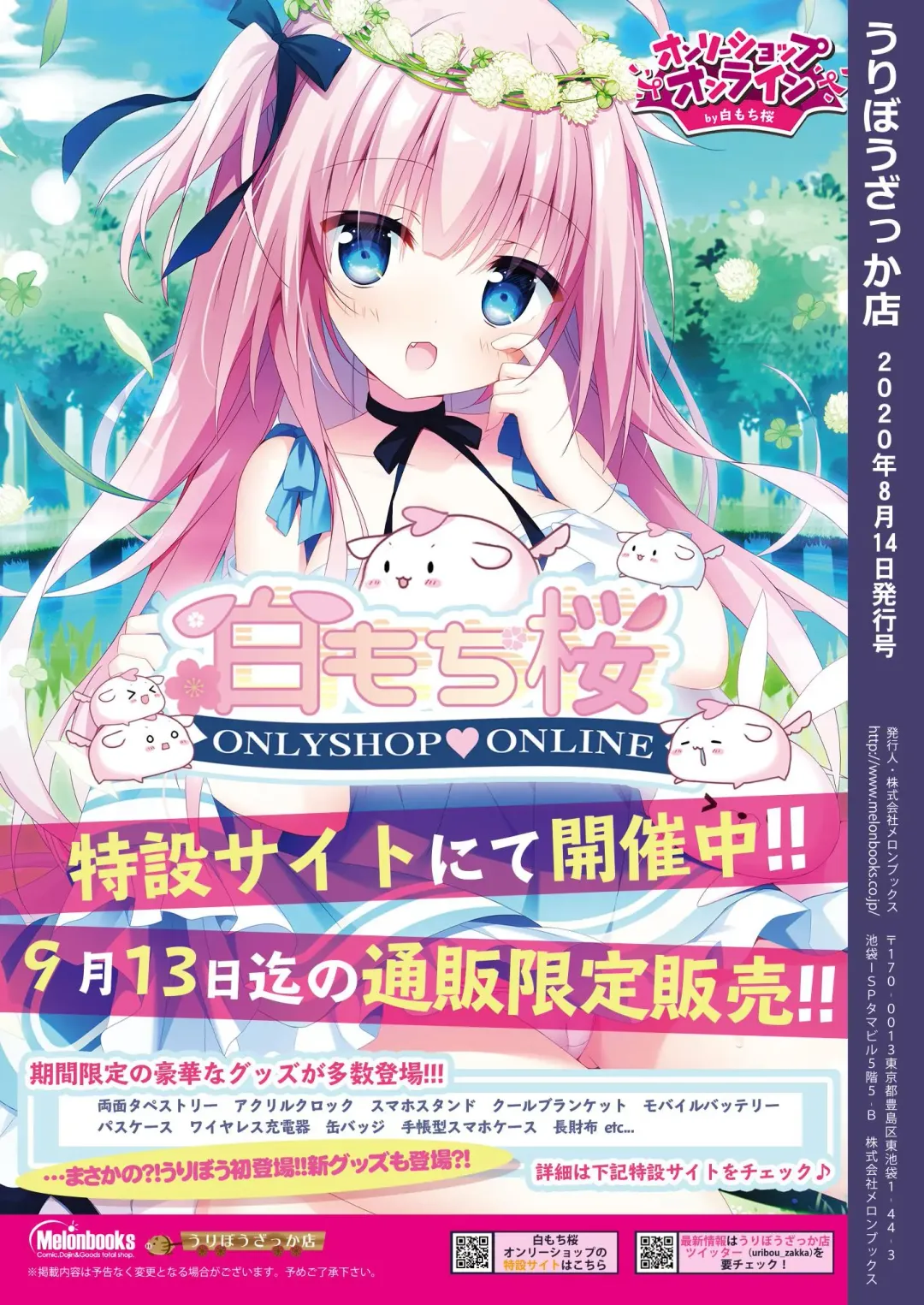 月刊うりぼうざっか店 2020年8月14日発行号 Fhentai - Page 52