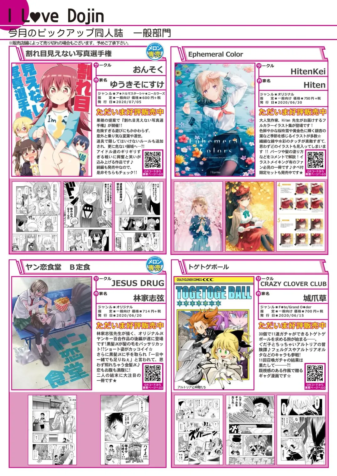 月刊うりぼうざっか店 2020年8月14日発行号 Fhentai - Page 6