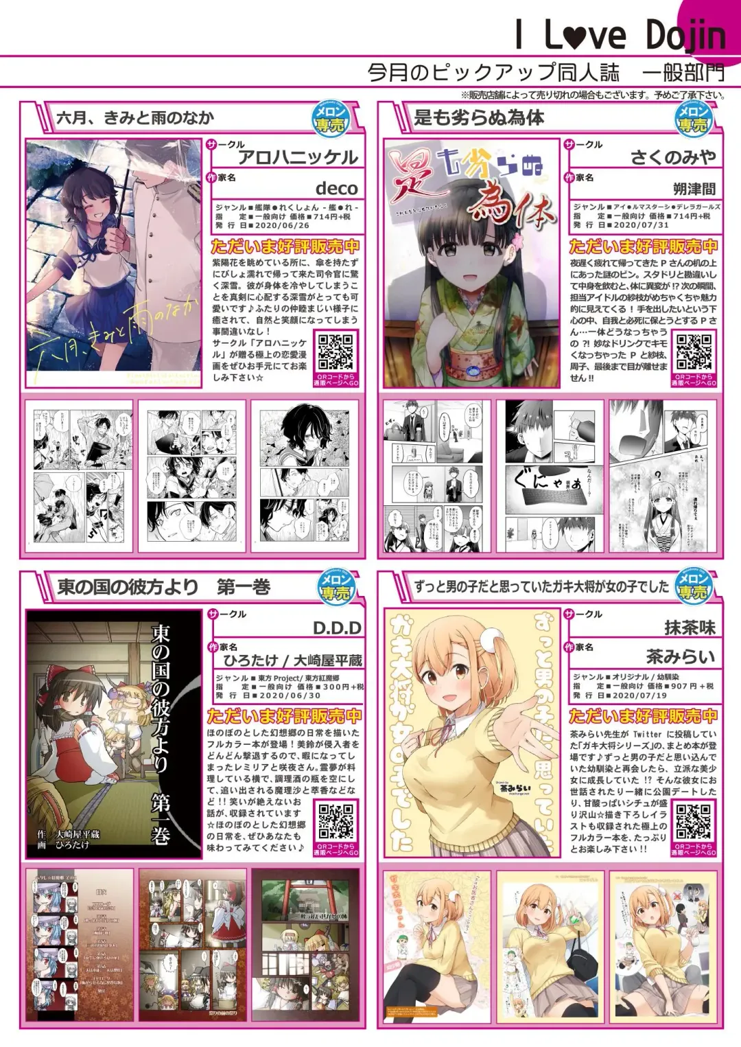 月刊うりぼうざっか店 2020年8月14日発行号 Fhentai - Page 7
