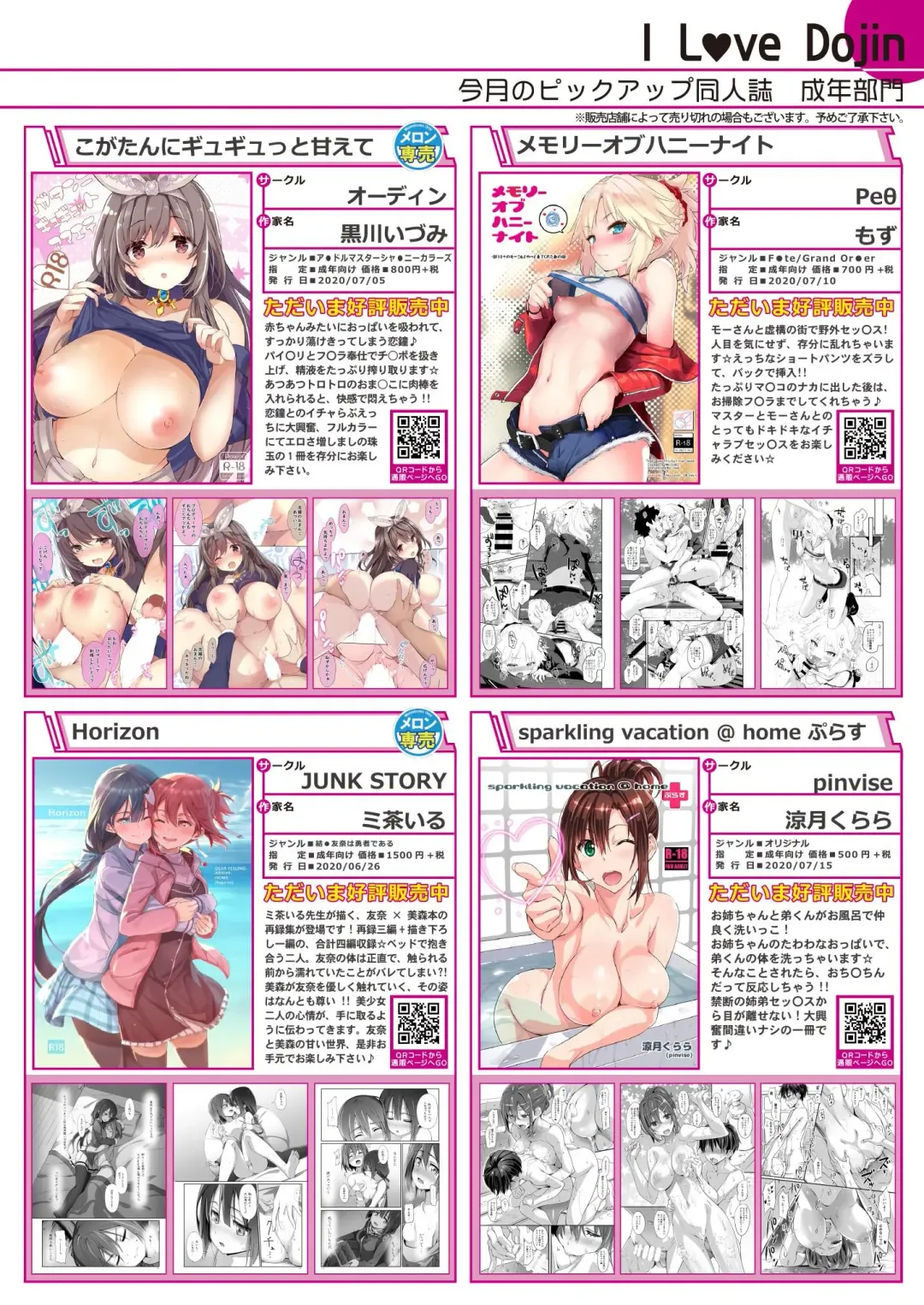 月刊うりぼうざっか店 2020年8月14日発行号 Fhentai - Page 9
