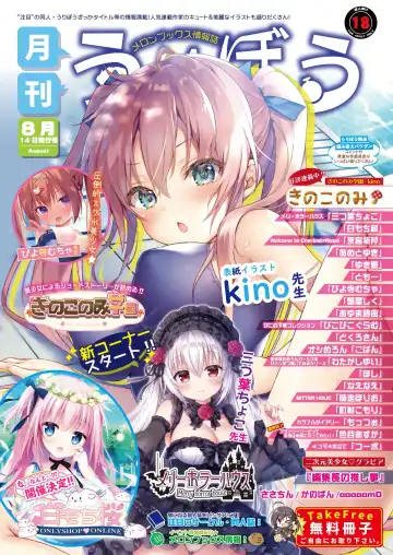 Read 月刊うりぼうざっか店 2020年8月14日発行号 - Fhentai