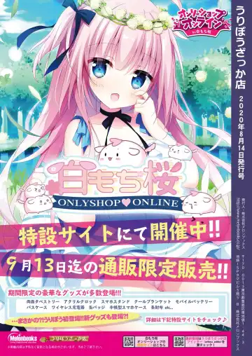 月刊うりぼうざっか店 2020年8月14日発行号 Fhentai - Page 52