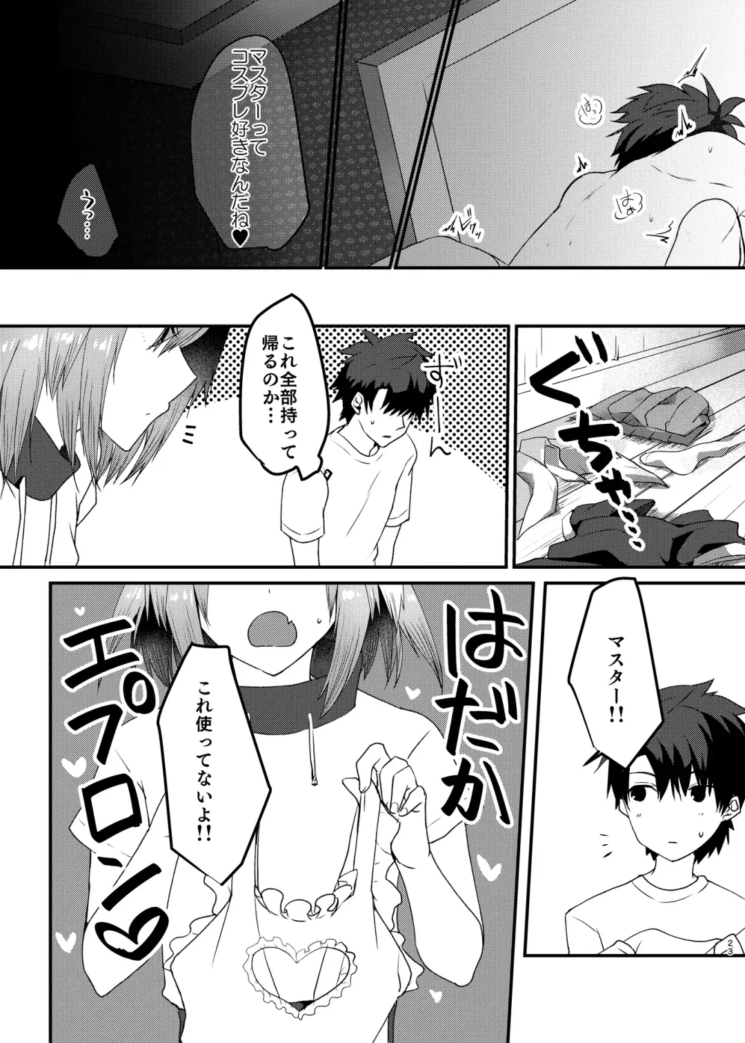 [Nakajima Kotoko] Astolfo-kun to Cosplay H suru Hon Fhentai - Page 22