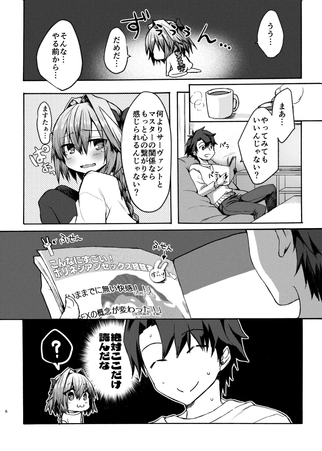 [Nakajima Kotoko] Astolfo-kun to Cosplay H suru Hon Fhentai - Page 31