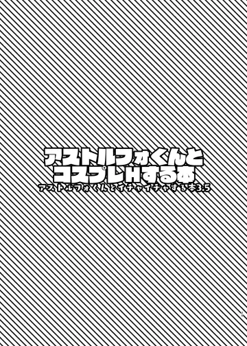 [Nakajima Kotoko] Astolfo-kun to Cosplay H suru Hon Fhentai - Page 24