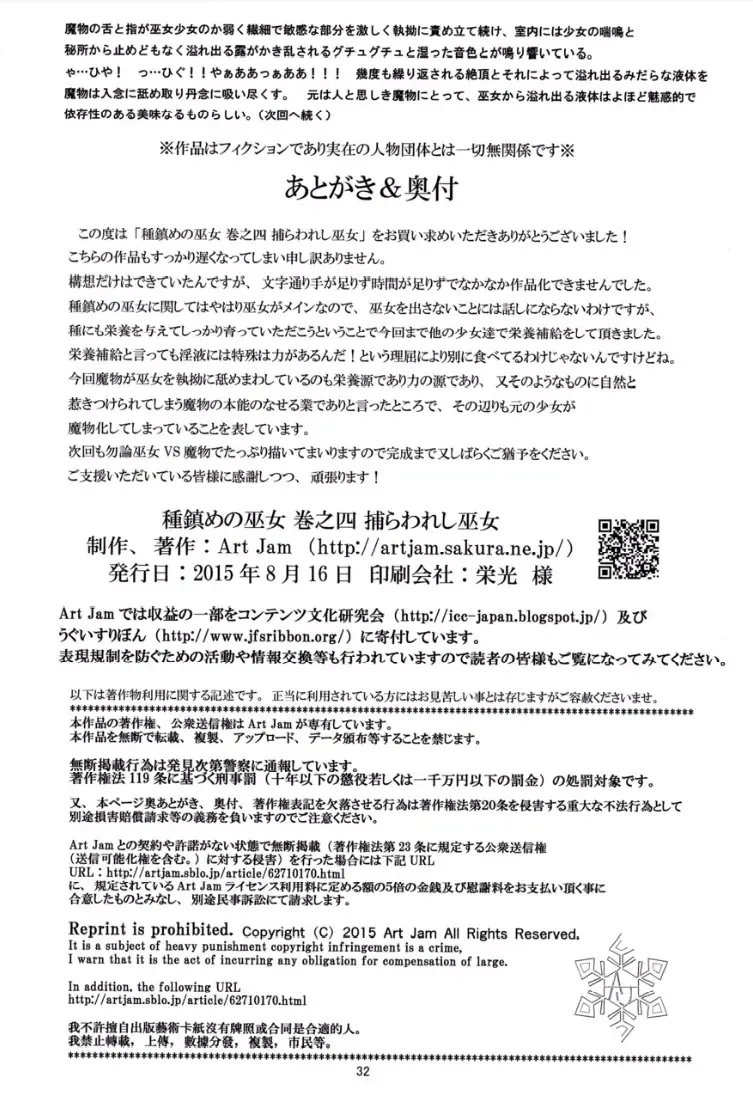 [Mitsumaro] Taneshizume no Miko Maki no Yon ~Torawareshi Miko~ Fhentai - Page 31