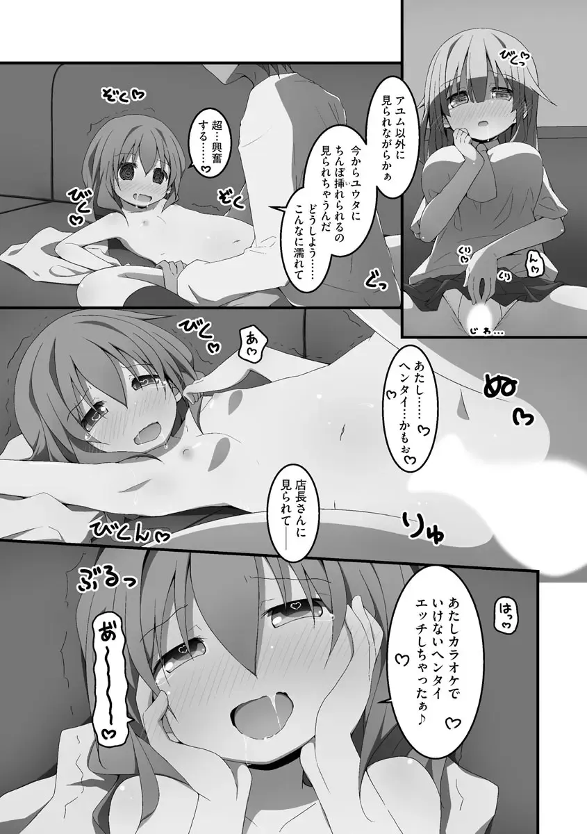 [Nekokan-nekokan] Koukai Harem Sex - Kareshi Janakute mo Iidesu ka? - Fhentai - Page 10