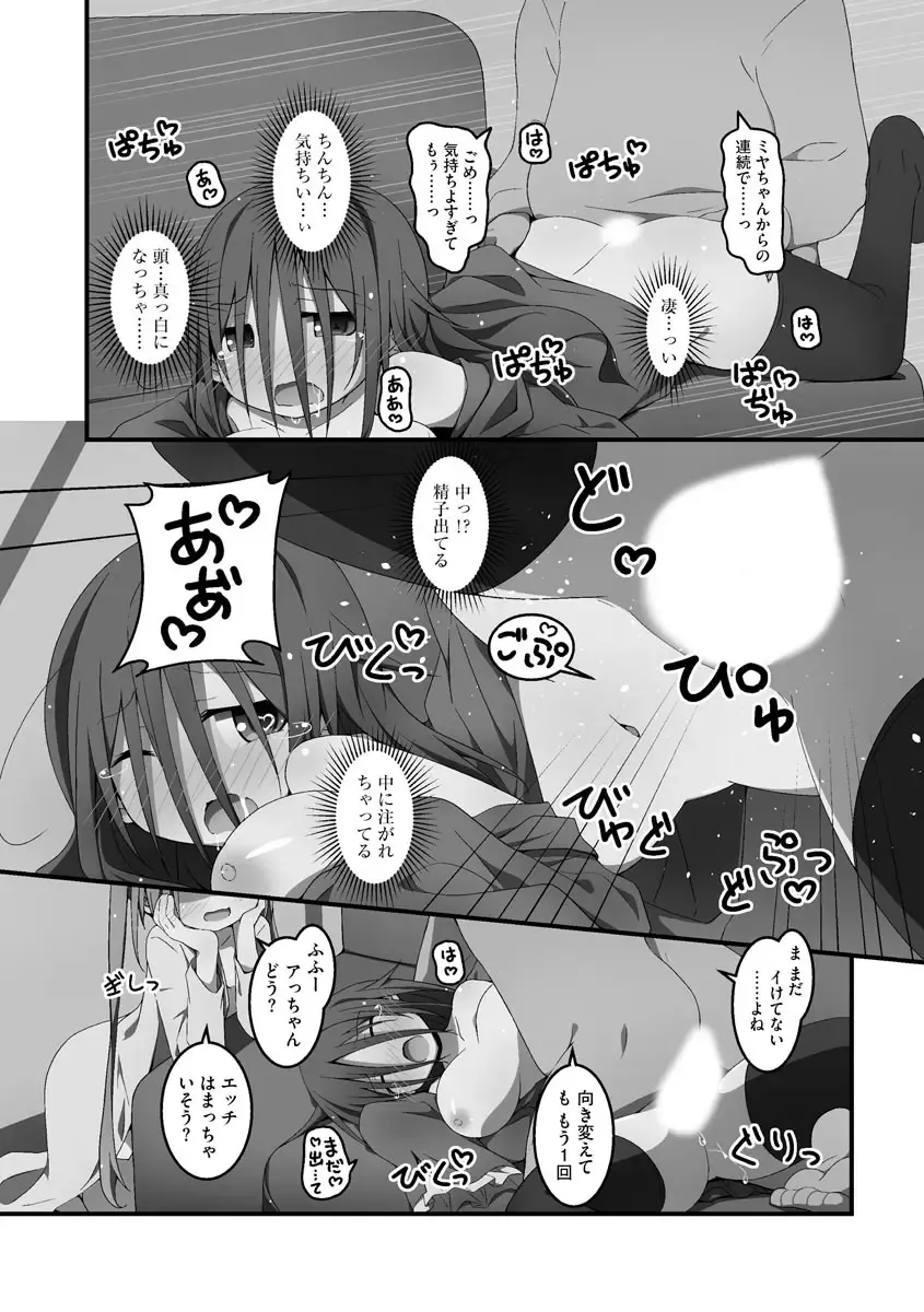 [Nekokan-nekokan] Koukai Harem Sex - Kareshi Janakute mo Iidesu ka? - Fhentai - Page 109