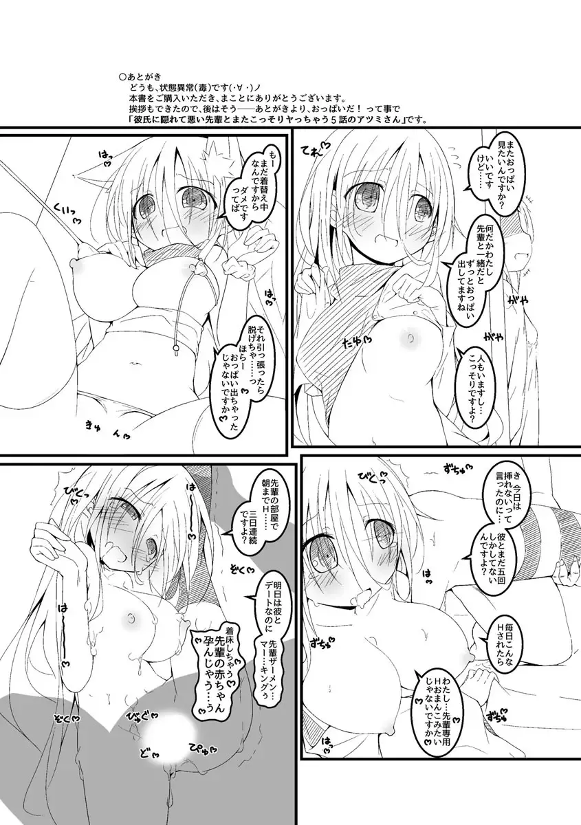 [Nekokan-nekokan] Koukai Harem Sex - Kareshi Janakute mo Iidesu ka? - Fhentai - Page 194