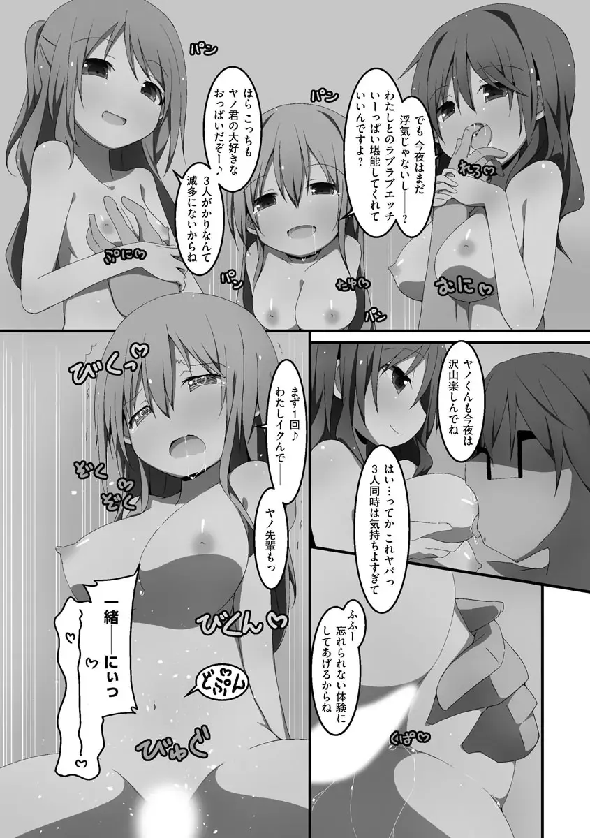 [Nekokan-nekokan] Koukai Harem Sex - Kareshi Janakute mo Iidesu ka? - Fhentai - Page 76