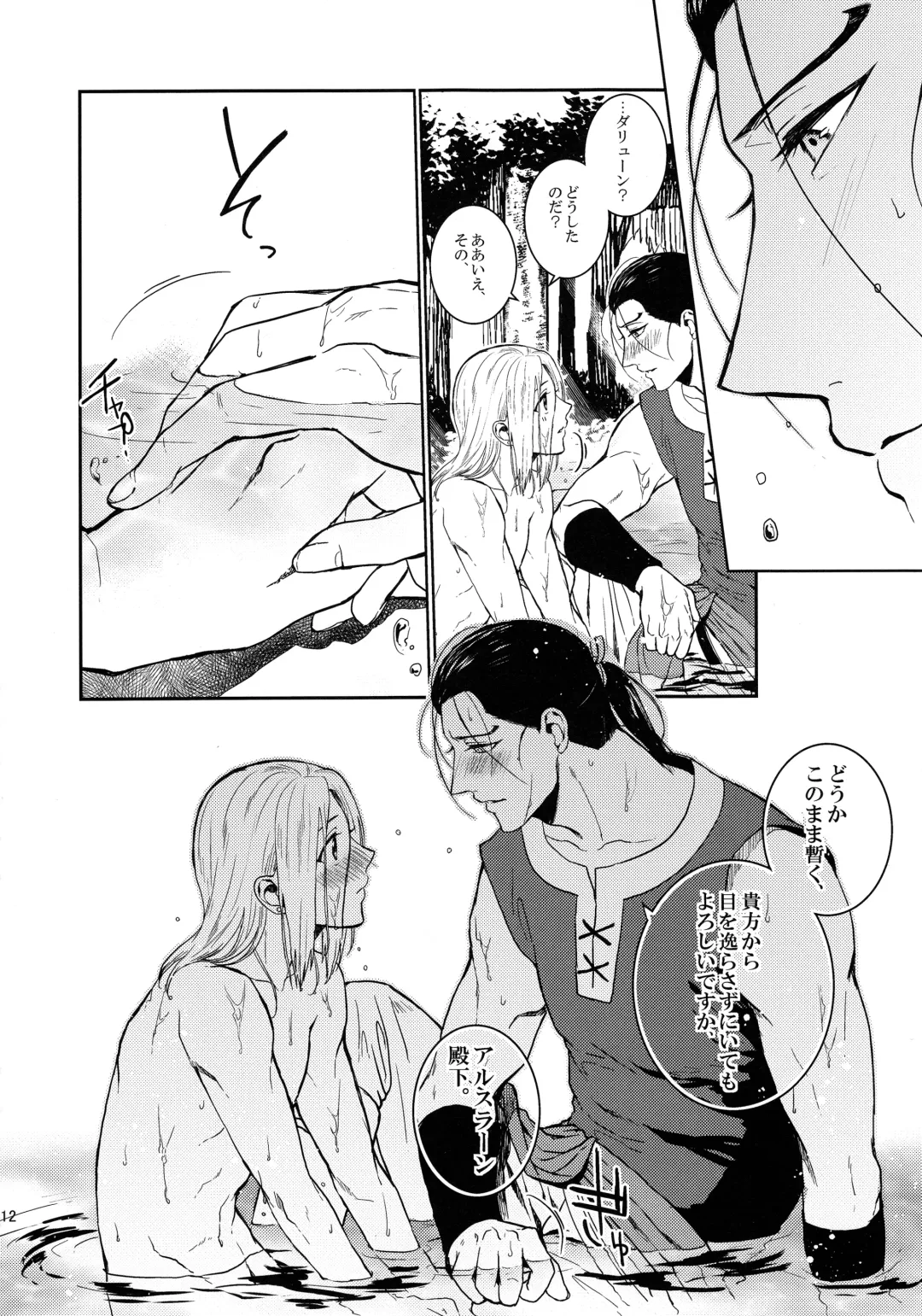 [Kyusui] Sasameku Mizuoto Fhentai - Page 11