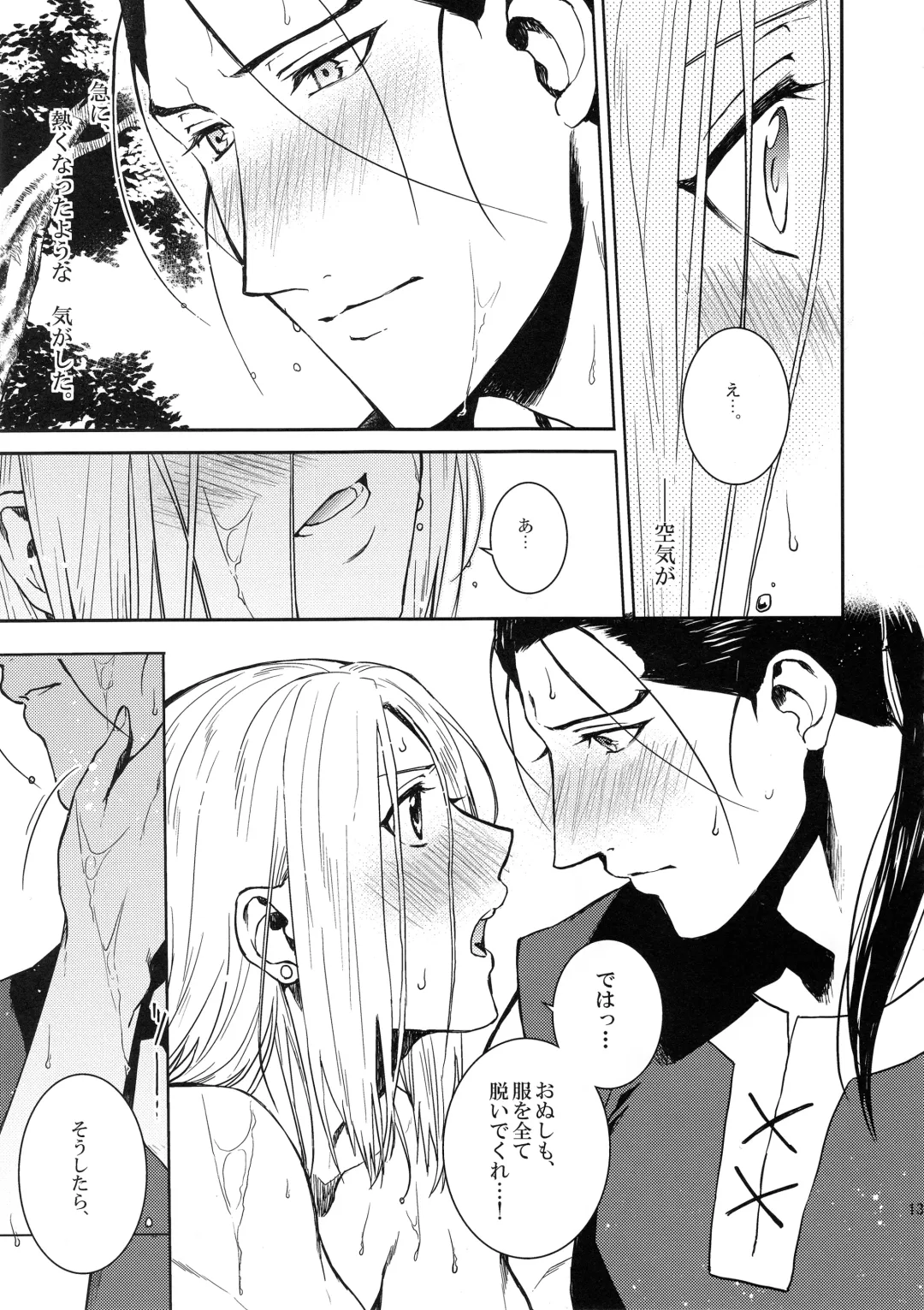 [Kyusui] Sasameku Mizuoto Fhentai - Page 12