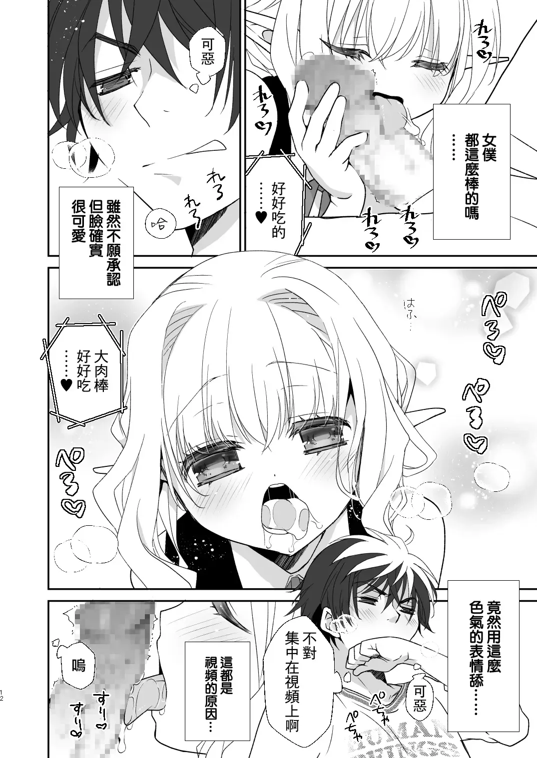 [Miyamoto Yuu] Honey Doll -Uchi no Maid no Otokonoko- Fhentai - Page 11