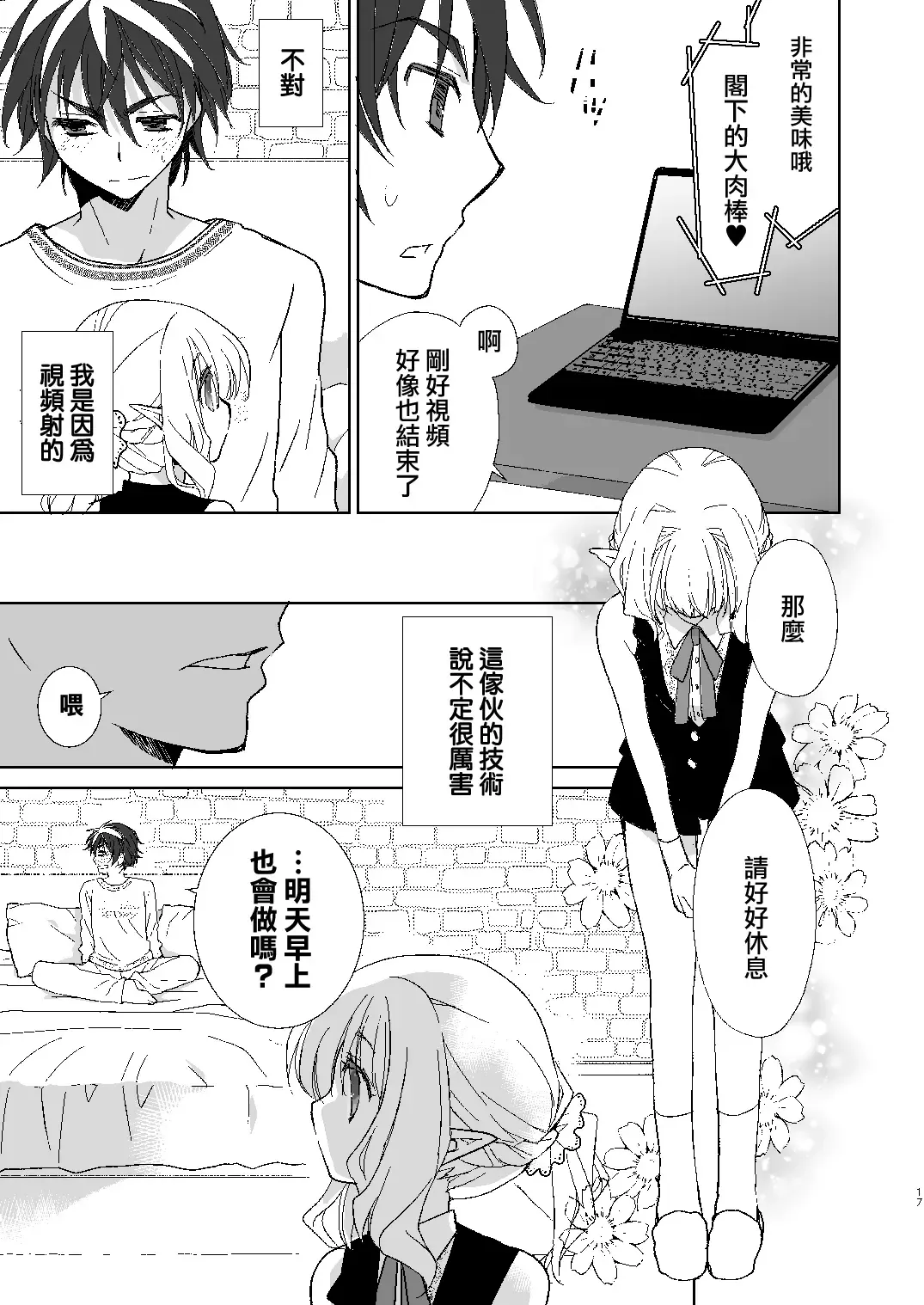 [Miyamoto Yuu] Honey Doll -Uchi no Maid no Otokonoko- Fhentai - Page 16