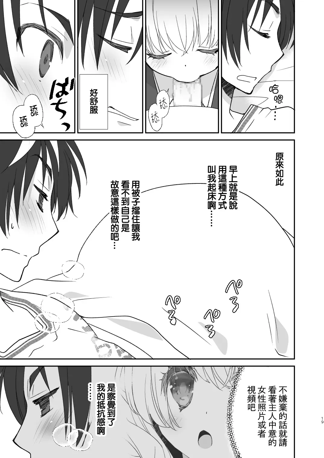 [Miyamoto Yuu] Honey Doll -Uchi no Maid no Otokonoko- Fhentai - Page 18