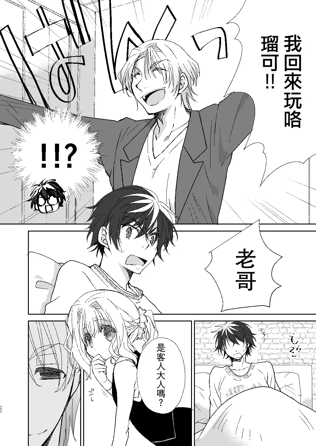 [Miyamoto Yuu] Honey Doll -Uchi no Maid no Otokonoko- Fhentai - Page 21