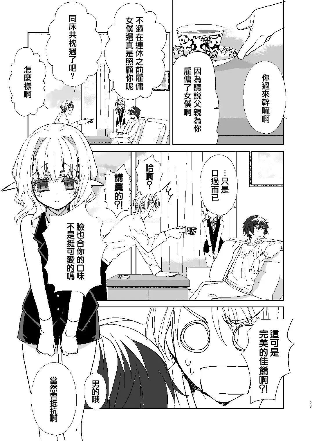 [Miyamoto Yuu] Honey Doll -Uchi no Maid no Otokonoko- Fhentai - Page 22