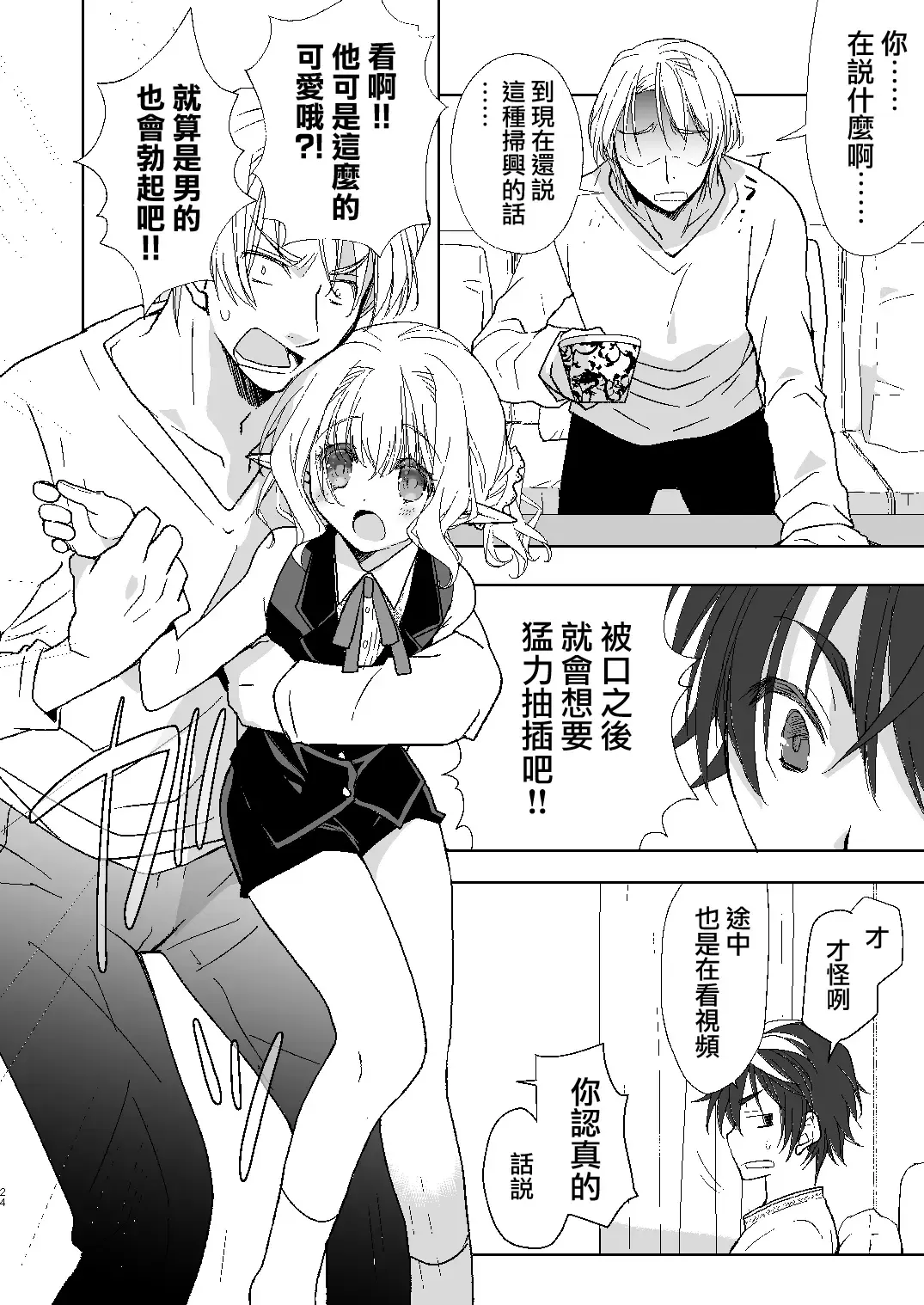 [Miyamoto Yuu] Honey Doll -Uchi no Maid no Otokonoko- Fhentai - Page 23