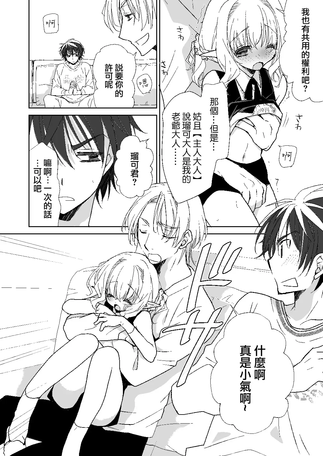 [Miyamoto Yuu] Honey Doll -Uchi no Maid no Otokonoko- Fhentai - Page 25