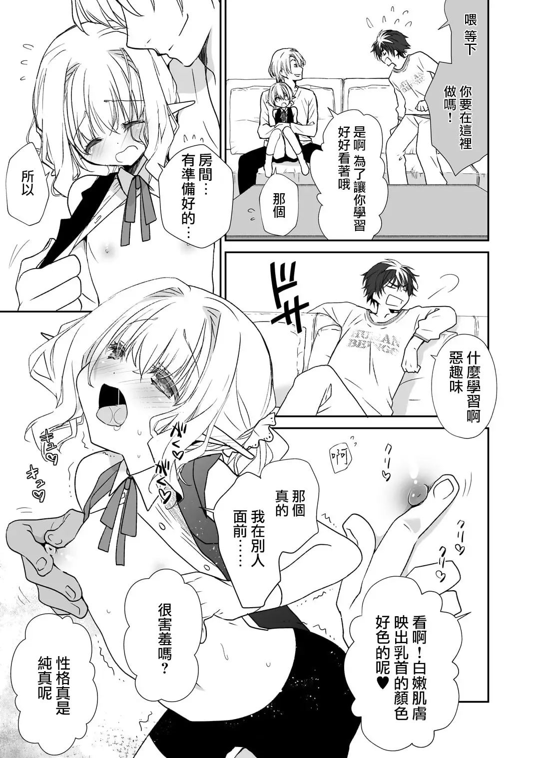 [Miyamoto Yuu] Honey Doll -Uchi no Maid no Otokonoko- Fhentai - Page 26