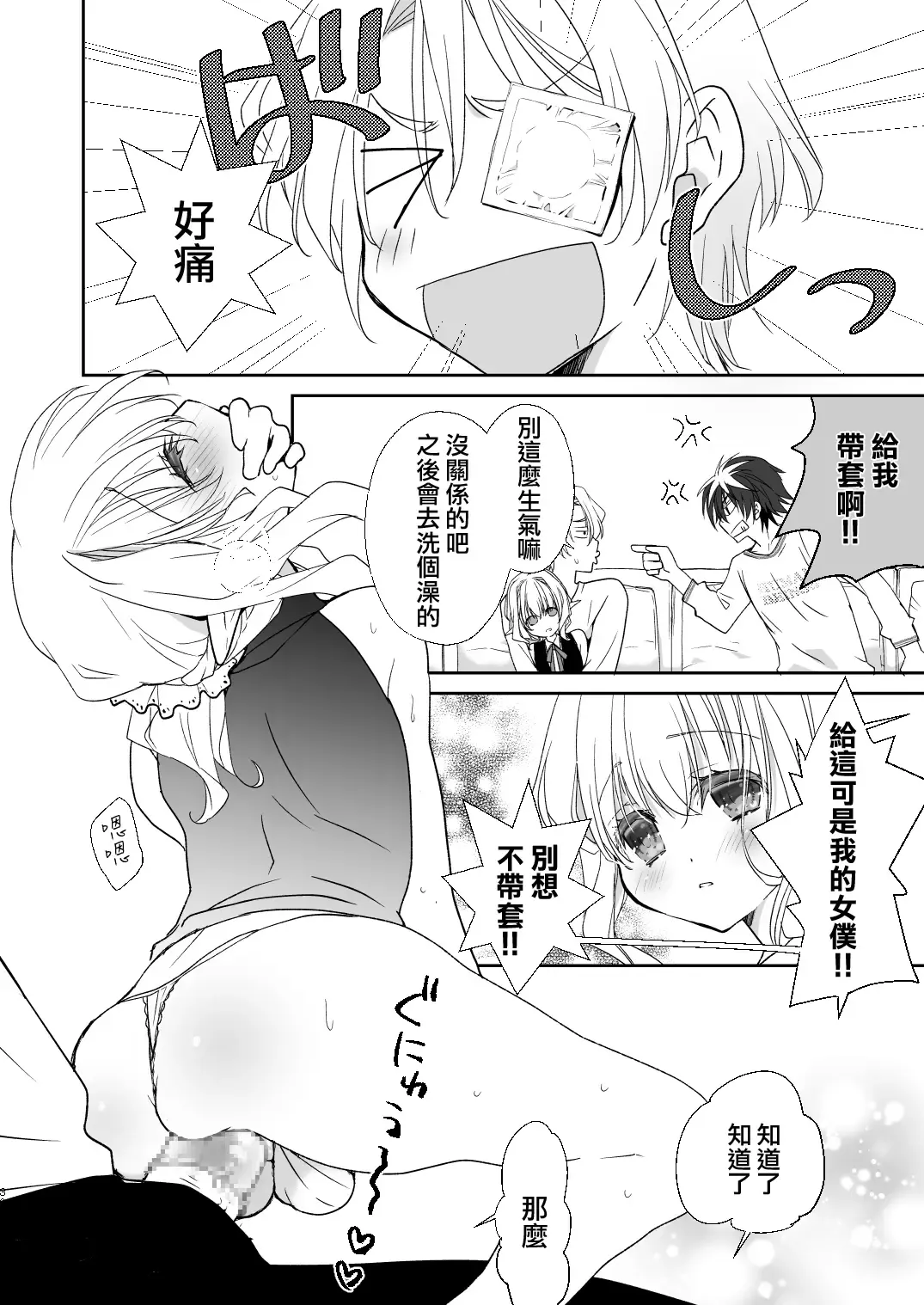 [Miyamoto Yuu] Honey Doll -Uchi no Maid no Otokonoko- Fhentai - Page 29