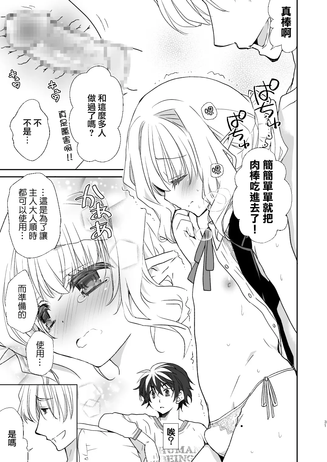 [Miyamoto Yuu] Honey Doll -Uchi no Maid no Otokonoko- Fhentai - Page 30