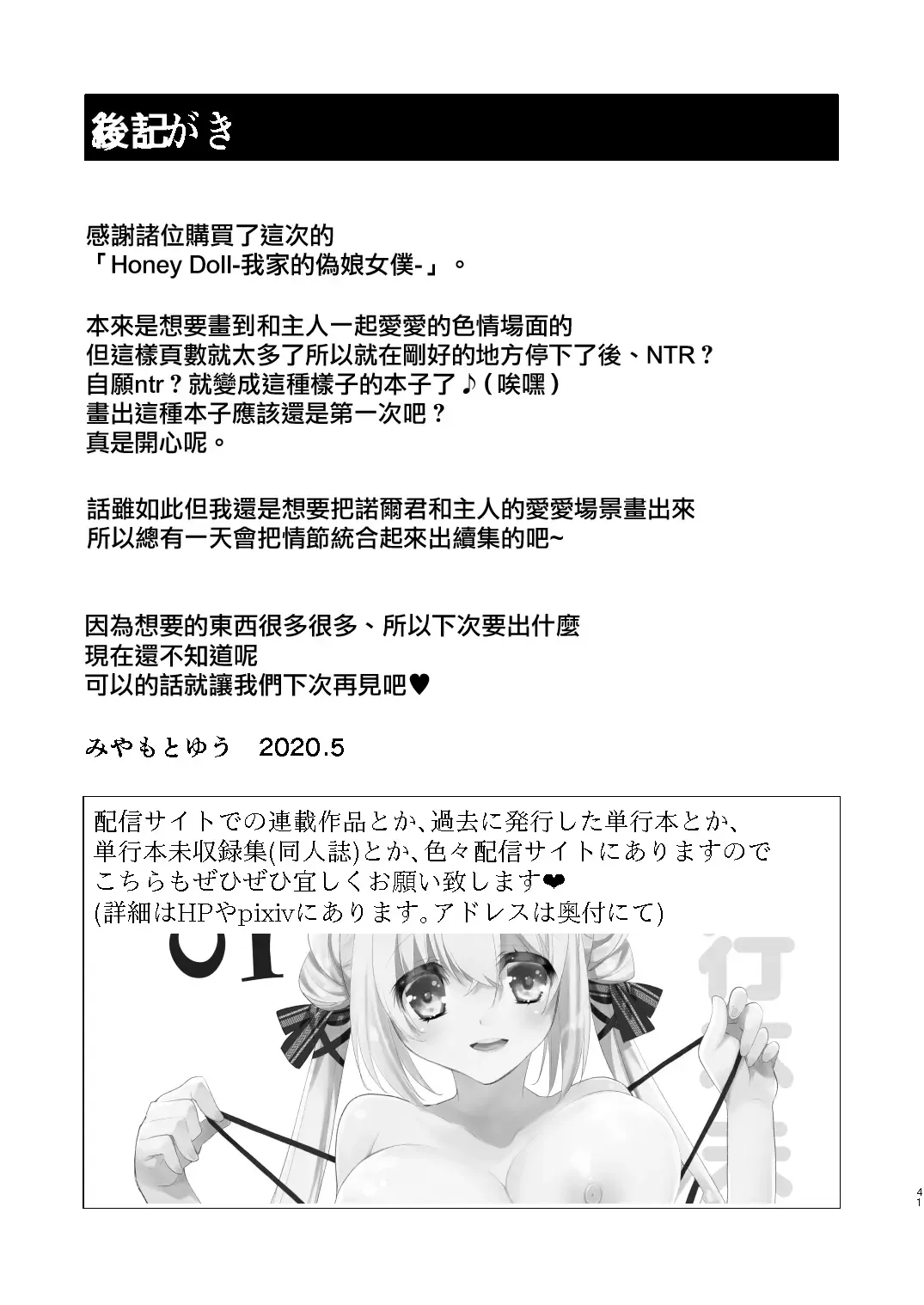 [Miyamoto Yuu] Honey Doll -Uchi no Maid no Otokonoko- Fhentai - Page 40