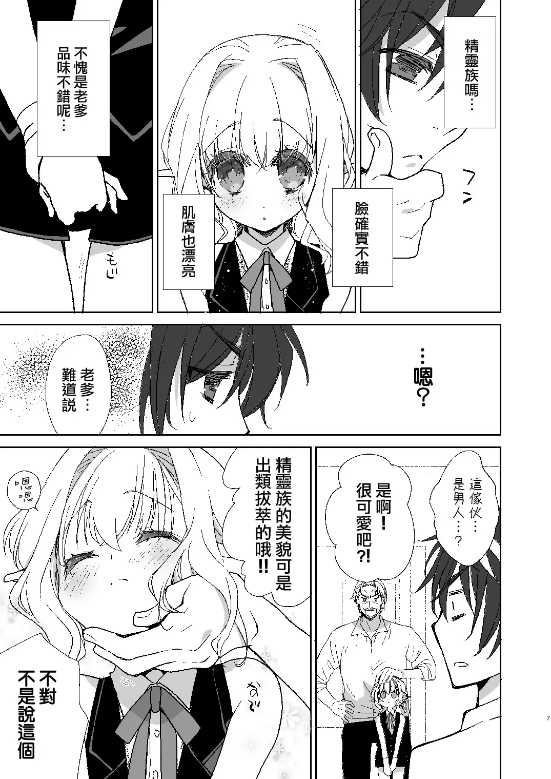 [Miyamoto Yuu] Honey Doll -Uchi no Maid no Otokonoko- Fhentai - Page 6