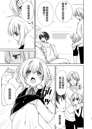 [Miyamoto Yuu] Honey Doll -Uchi no Maid no Otokonoko- Fhentai - Page 24