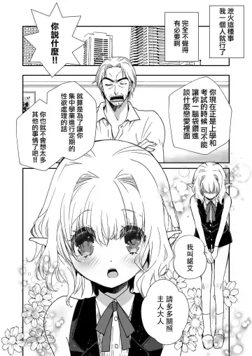 [Miyamoto Yuu] Honey Doll -Uchi no Maid no Otokonoko- Fhentai - Page 5