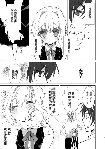 [Miyamoto Yuu] Honey Doll -Uchi no Maid no Otokonoko- Fhentai - Page 6