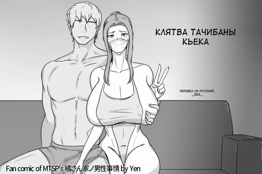 [Yen] Kyouka-san no Chikai | Клятва Тачибаны Кьека Fhentai - Page 1