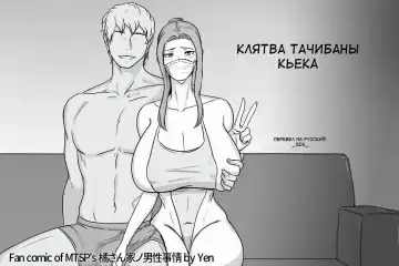 Read [Yen] Kyouka-san no Chikai | Клятва Тачибаны Кьека - Fhentai