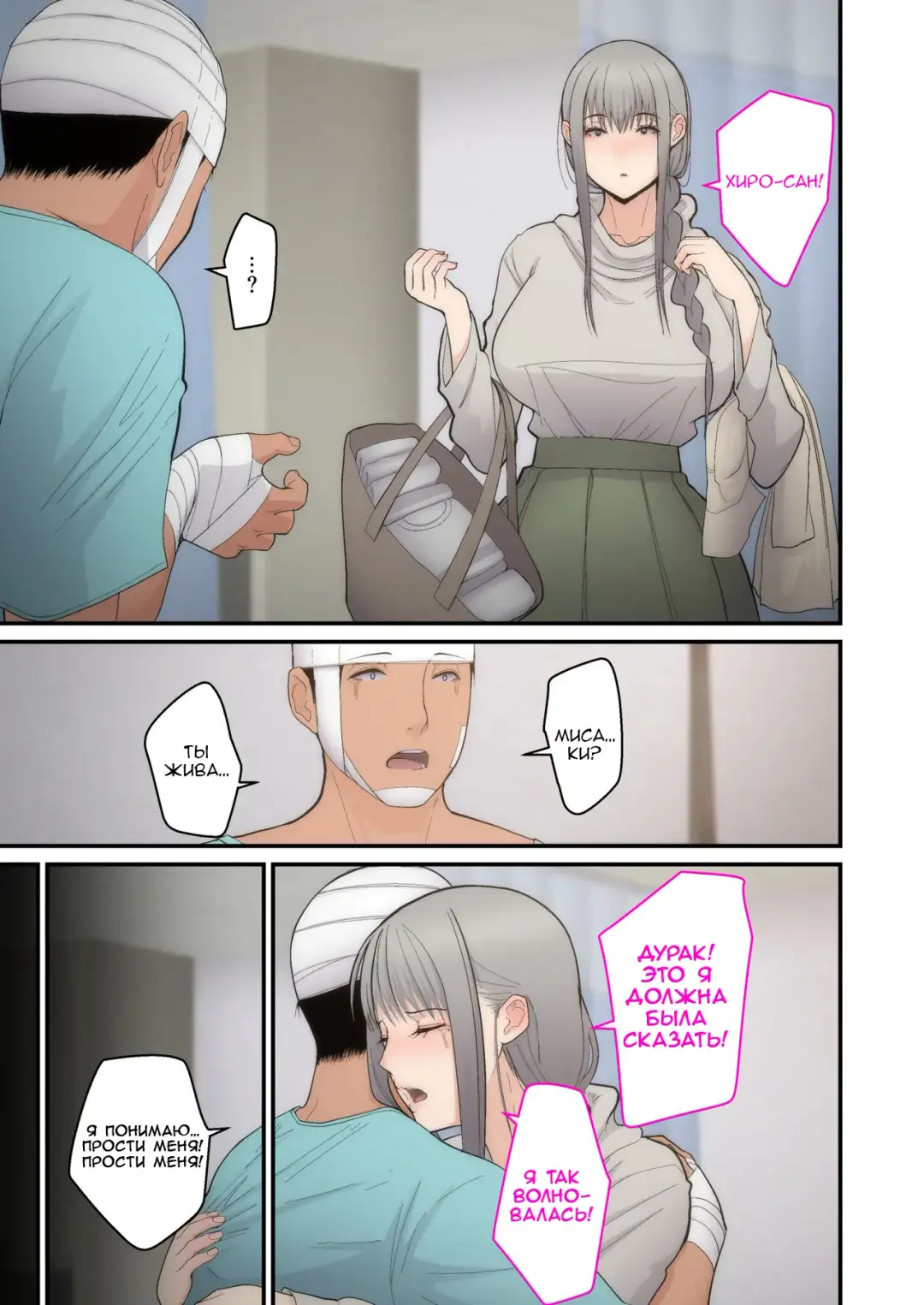 [Sueyuu] Tsuma Omoi, Netorase Kanketsuhen | Let me steal your wife's feelings 2 Fhentai - Page 37