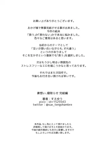 [Sueyuu] Tsuma Omoi, Netorase Kanketsuhen | Let me steal your wife's feelings 2 Fhentai - Page 62