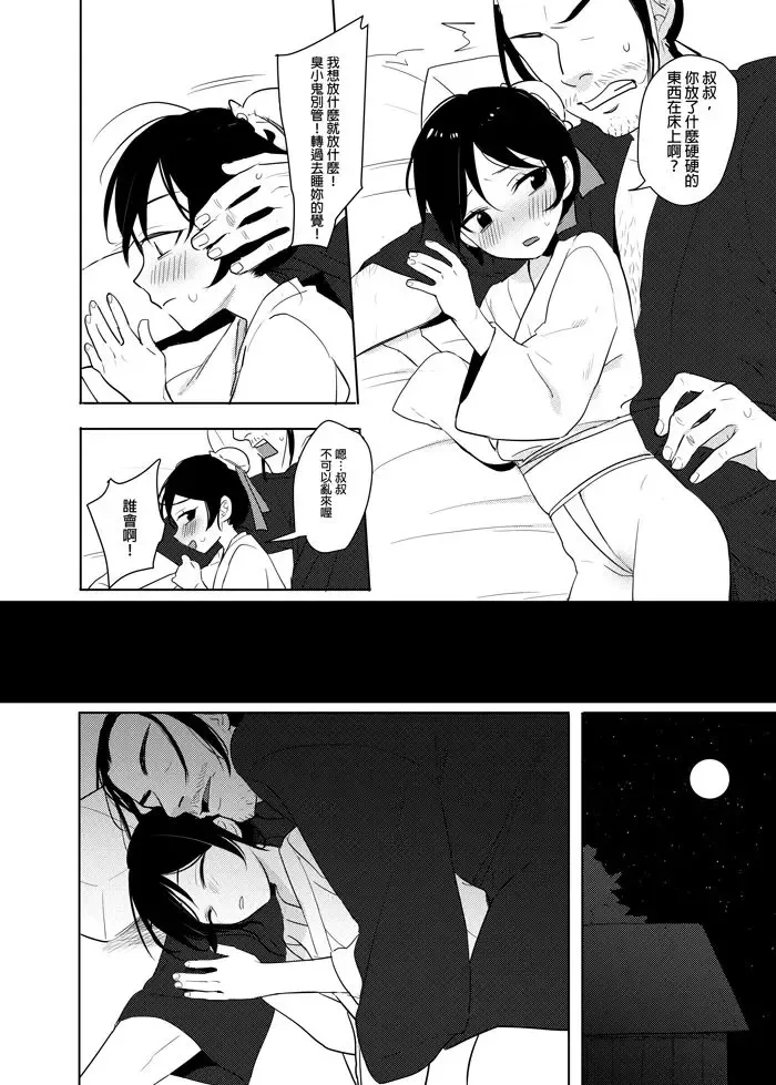 [Ranyues] 仙丹 Fhentai - Page 7