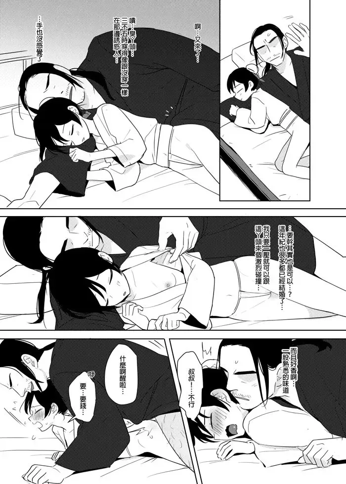 [Ranyues] 仙丹 Fhentai - Page 8