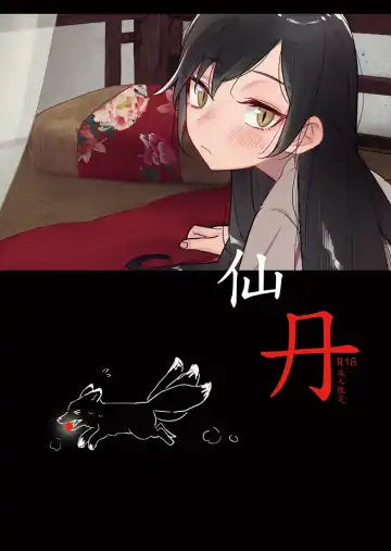 Read [Ranyues] 仙丹 - Fhentai