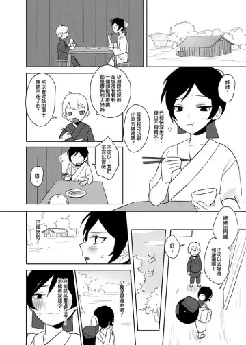 [Ranyues] 仙丹 Fhentai - Page 3