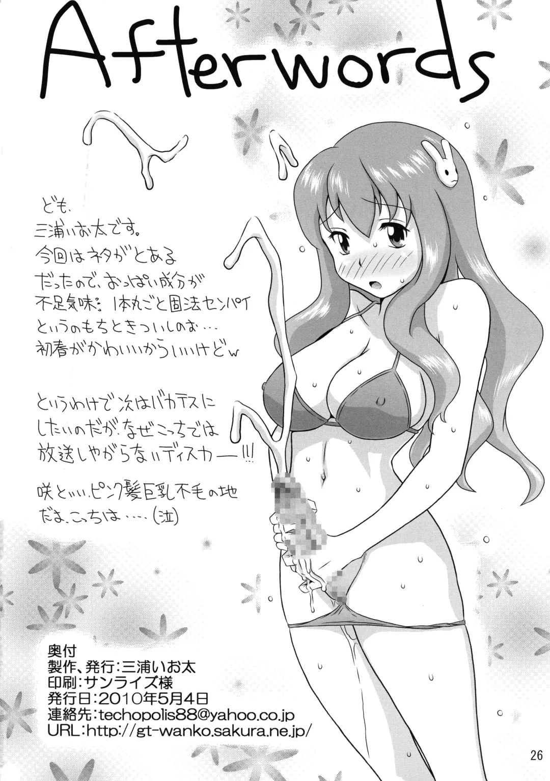 [Miura Jota] Misaka Mikoto wo Okasu Kai Fhentai - Page 26